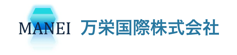 万栄国際株式会社