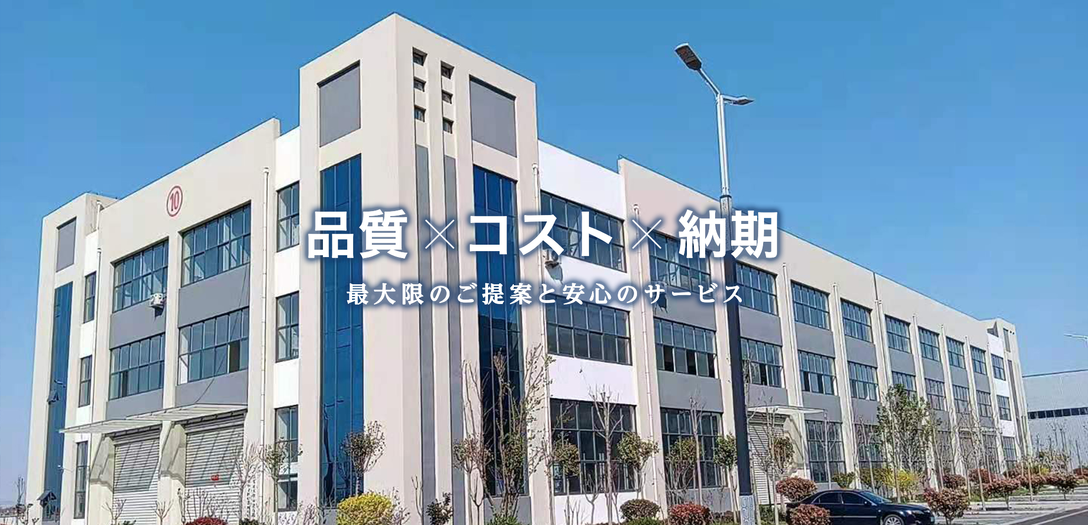 万栄国際株式会社中国からの鋳物および医療用副資材の輸入販売